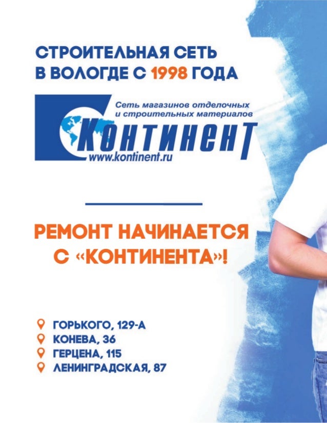 Магазин Континент Вологда Ленинградская Магазин Континент Вологда Ленинградская